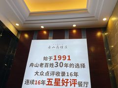 -高佳庄·舟山海鲜(海景旗舰店)