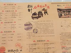 -松针蔡记蒸饺(花园路店)