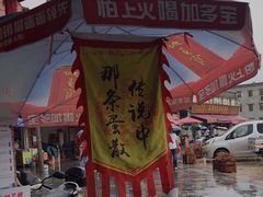 -传说中那条蛋散