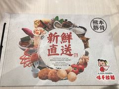 -味千拉面(煌华新纪元购物广场店)