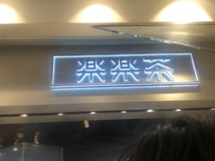 门面-LELECHA乐乐茶(美罗城店)