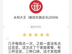 -永和大王(解放东路店)
