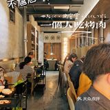 一个人也可以去吃的烤肉🥩不用怕尴尬