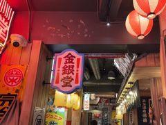 -MIKOMIKO和牛烧肉专门店(南门店)