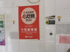 -郭记小街麻辣烫(南小街总店)