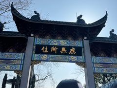 -灵顺寺