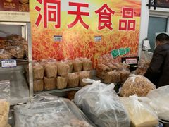 -洞天食品(大观园店)
