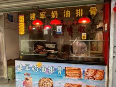 -建军奶油排骨