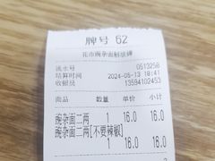 -花市豌杂面(民生路店)