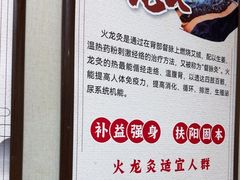 -固生堂中医连锁·推拿正骨·针灸艾灸(崇安寺分院)