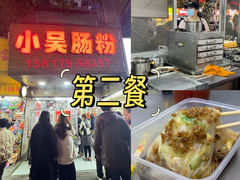 -小吴肠粉