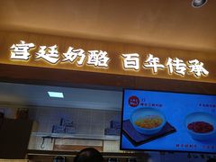 -文宇奶酪店(南锣鼓巷店)