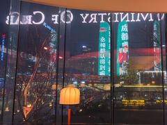 -Ministry of Crab•MOC(交子大道店)