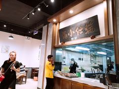 -端仕小锅(文林街店)