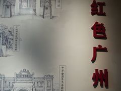 -广州近代史博物馆