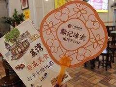 -顺记冰室(宝华路店)