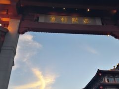 -大雁塔文化休闲景区-北广场