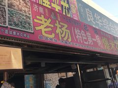 门面-正宗老杨特色爆米花(四棉店)