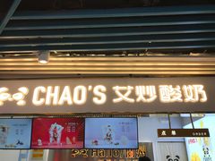 -CHAO'S艾炒酸奶·冰糖葫芦(兰州中心店)