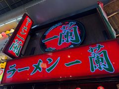 -一兰拉面(梅田阪急东通店)