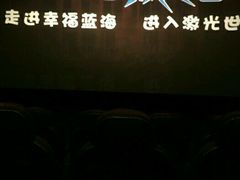 -幸福蓝海国际影城(西安立丰店)