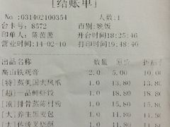 账单-又一间茶点轩(百汇广场店)
