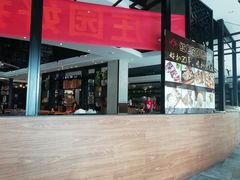 -东莞市莞城红色庄园西餐厅(东城西路店)