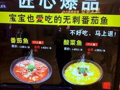 -好人民间小吃·番茄鱼酸菜鱼(木渎悠方店)