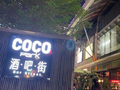 -haxnbauer海森堡德国餐厅(深圳coco店)