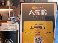 -Punchline Coffee&Roaster(同济大学店)