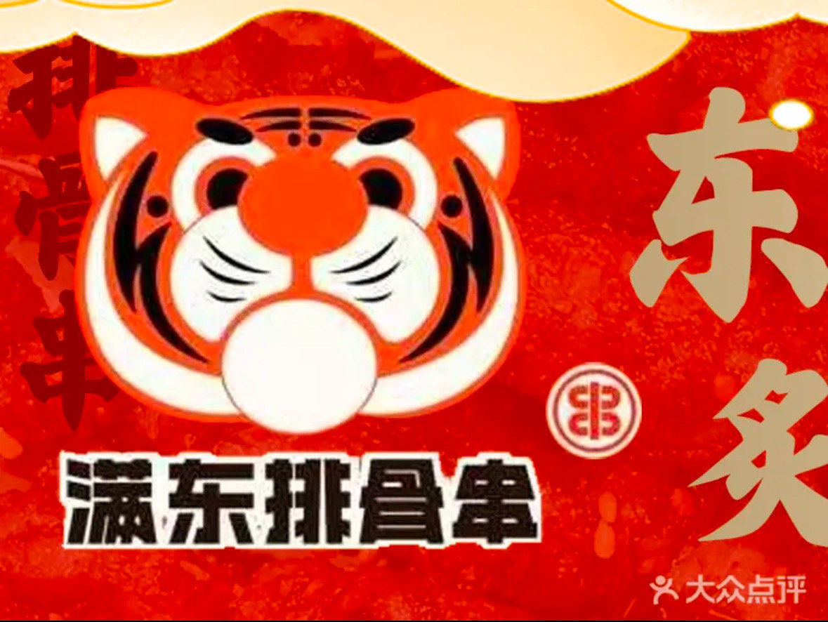 正宗东北烧烤,满东排骨串乔司店