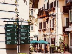 -五矿哈施塔特文旅小镇
