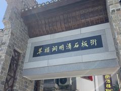 -羊楼洞