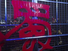 -339旋转餐厅(天府熊猫塔店)