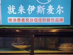 -伊斯麦尔丝路·新派菜(沙子口店)