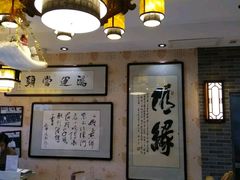 大堂-清真·二嫂子煎饼果子(鼓楼旗舰形象店)