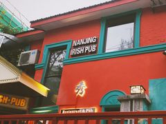 门面-秀·爱尔兰餐吧(上海路店)
