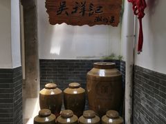 自助取餐区-吴祥记潮州菜·百年老字号·砂锅粥