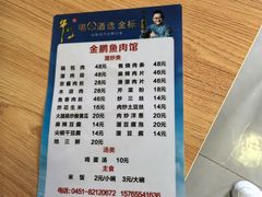 -金鹏鱼肉馆