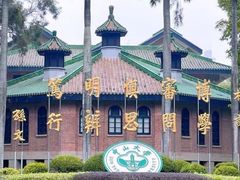 -中山大学广州校区南校园怀士堂
