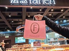 -FANEN法念·烘焙·甜点(万象城店)