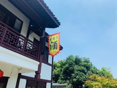 -虎哥私房菜(馒头山店)