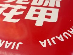 -见味花甲(福田coco park店)