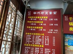 -华兴街煎蛋面(总店)