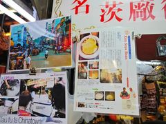 -义钦豆腐花