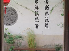 -鱼食饭稻·苏浙土菜17年老馆子(平江路店)