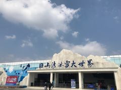 -宁波冰雪大世界(北仑区)