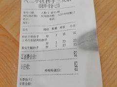 -八二小区抄手(三友路店)