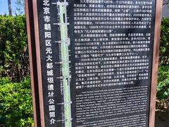 -元大都城垣遗址公园