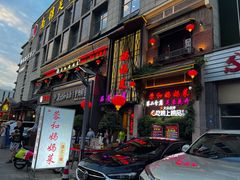 -蓉和妈妈菜·芙蓉花开(高新店)